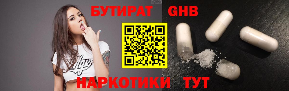 Бутират 1.4BDO  Вход с VPN  Нижневартовск 
