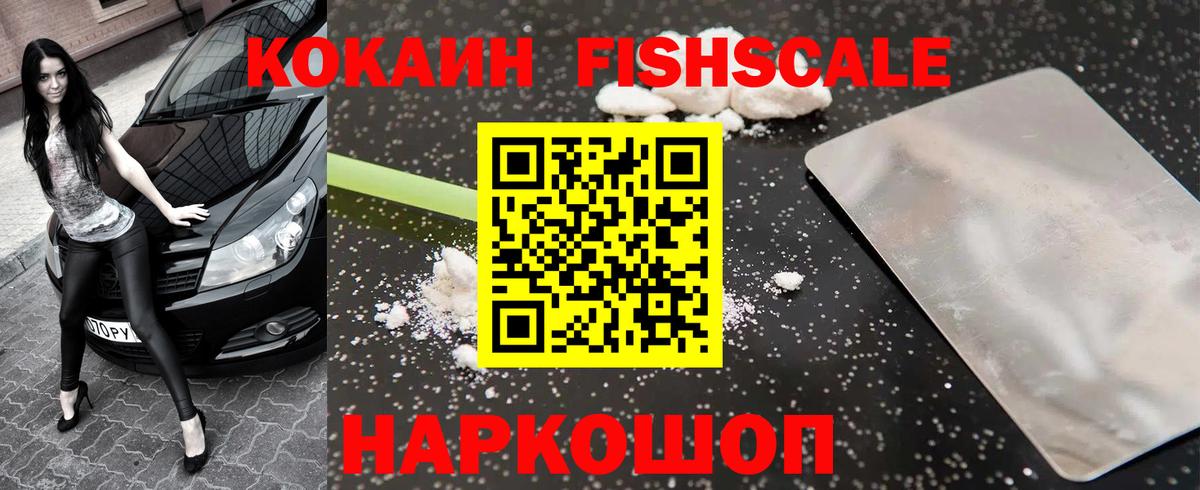 Нижневартовск  Cocaine FishScale  Вход с VPN  КОКАИН  Кокаин 98% 