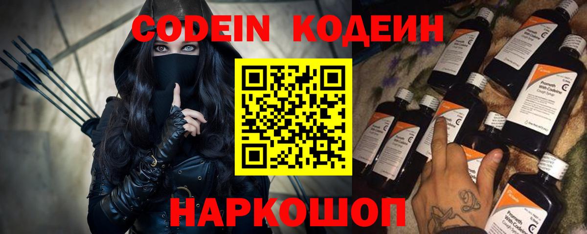 Кодеин Purple Drank  Кодеин Purple Drank  Нижневартовск  Вход с VPN 