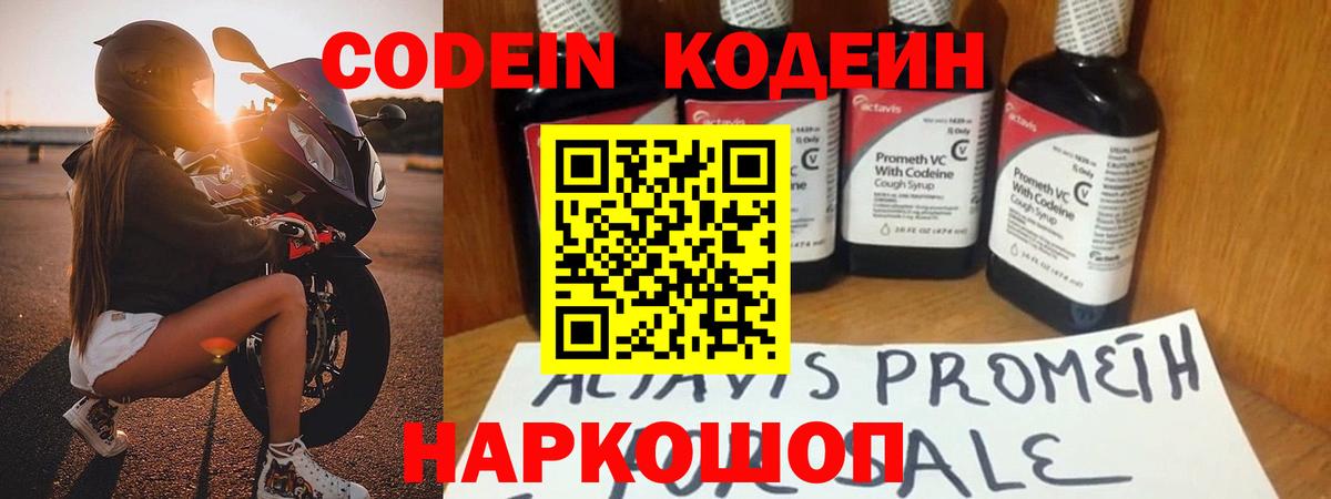Кодеиновый сироп Lean напиток Lean (лин) Нижневартовск