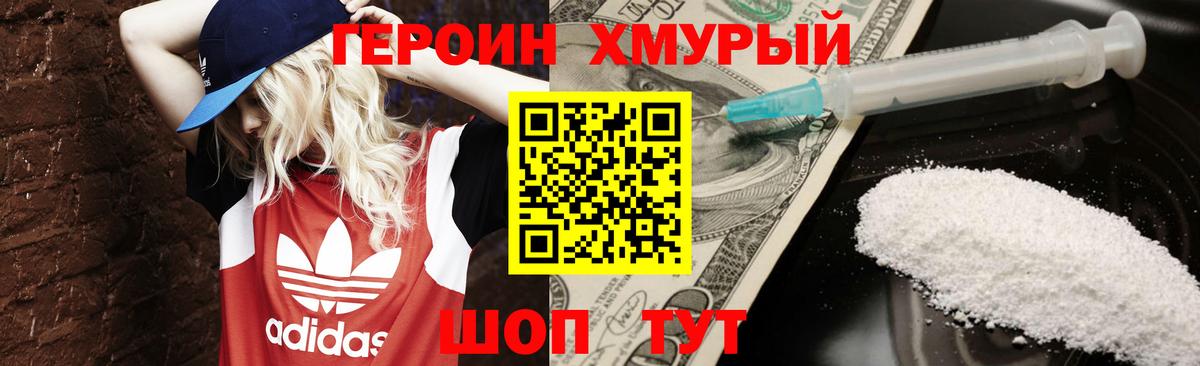ГЕРОИН хмурый  Героин  Нижневартовск  Вход с VPN 